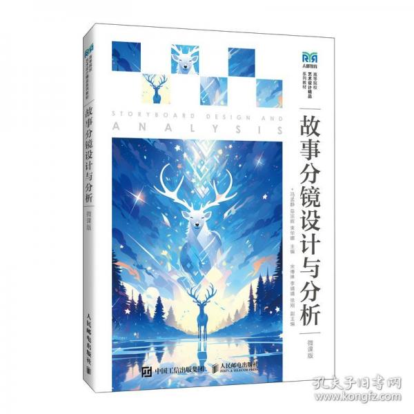 故事分镜设计与分析