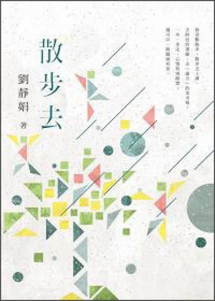 散步去