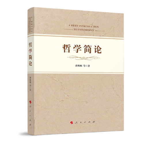 哲學簡論