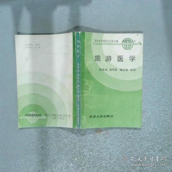 旅游醫(yī)學(xué)