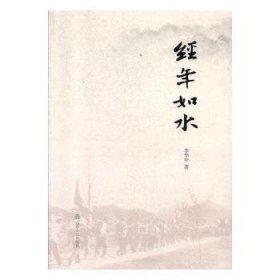 經(jīng)年如水