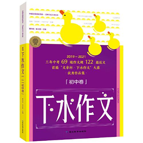 考點(diǎn)幫下水作文（初中卷）