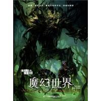懶蟲的枕頭：魔幻世界