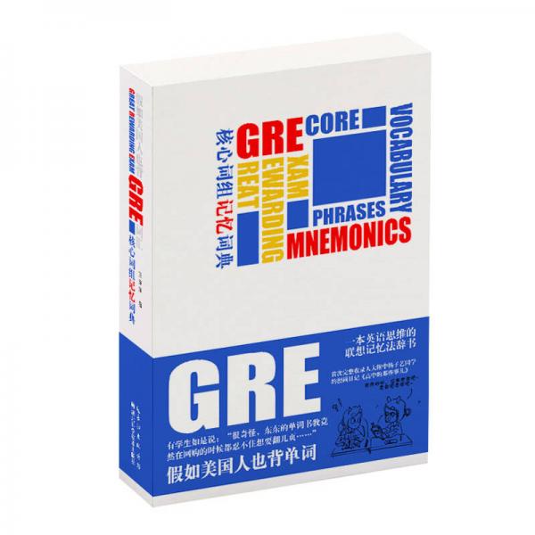 假如美國(guó)人也背GRE詞匯