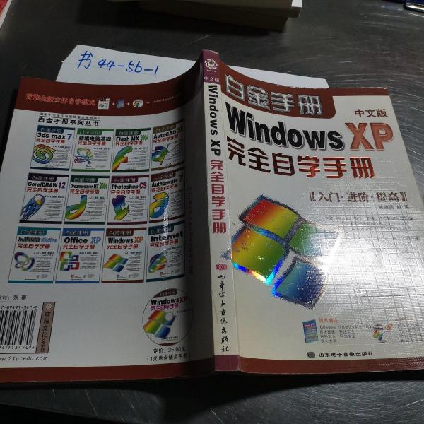 Windows XP中文版完全自學(xué)手冊:入門·進(jìn)階·提高