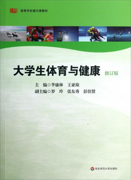 大學(xué)生體育與健康