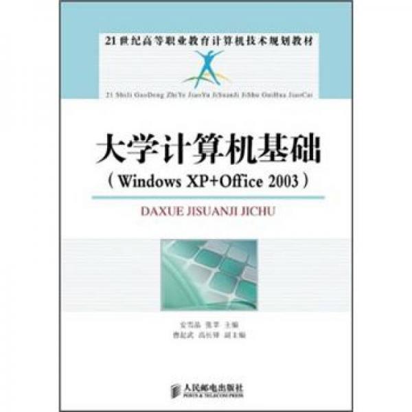 大學計算機基礎