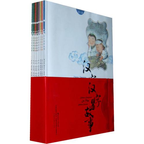 《汉字里的故事》全八册（3—6岁亲子阅读）