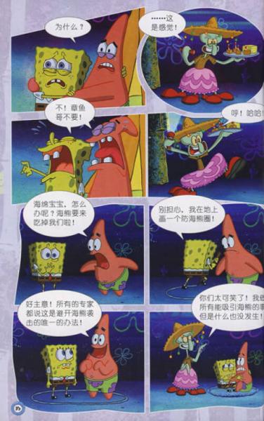 超级海绵宝宝连环画18：露营