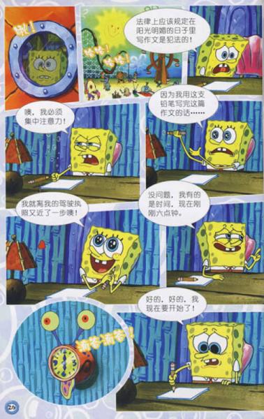 超级海绵宝宝连环画18：露营