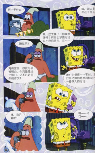 超级海绵宝宝连环画18：露营