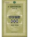 中學(xué)物理1+1?高一物理同步講解與測試