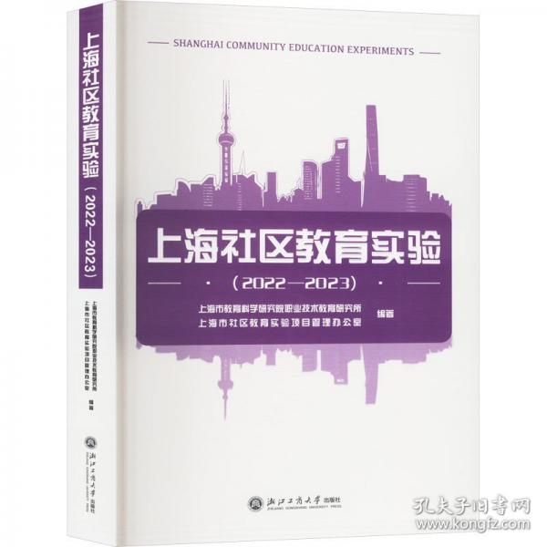 上海社區(qū)教育實驗