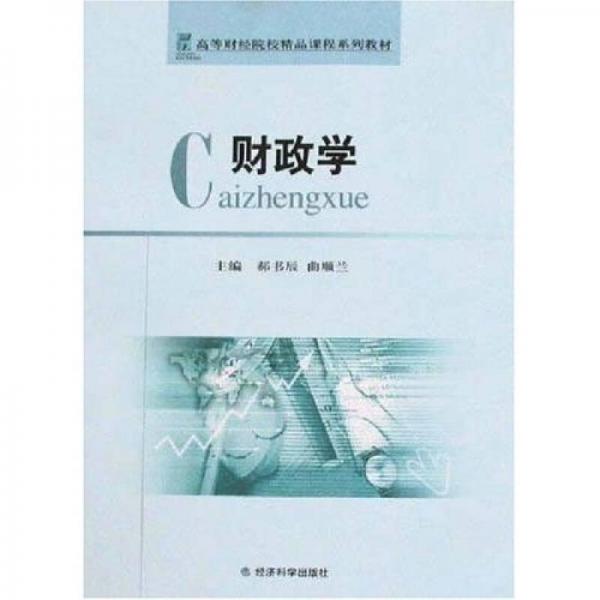 財政學
