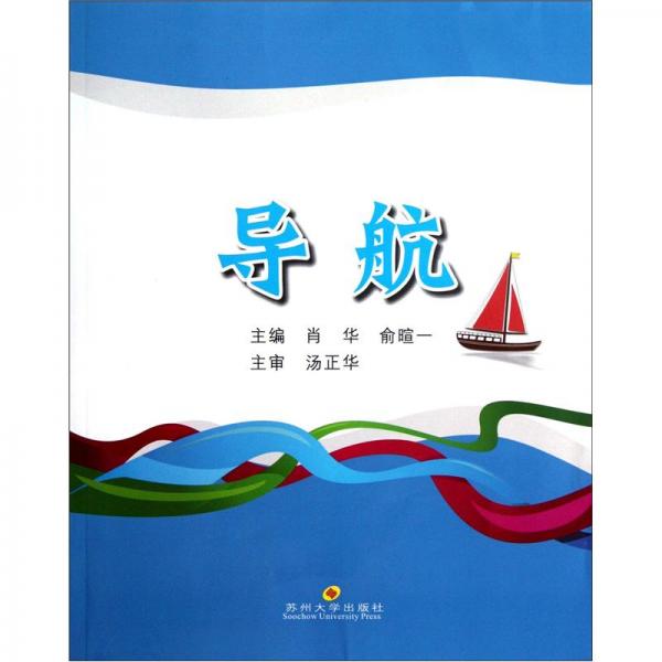 導(dǎo)航