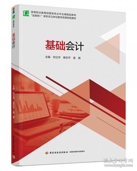 基礎(chǔ)會計