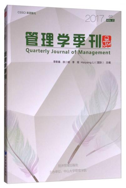 管理學季刊（2017.03）
