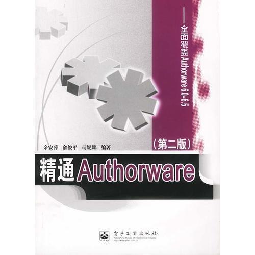 精通Authorware(第二版)