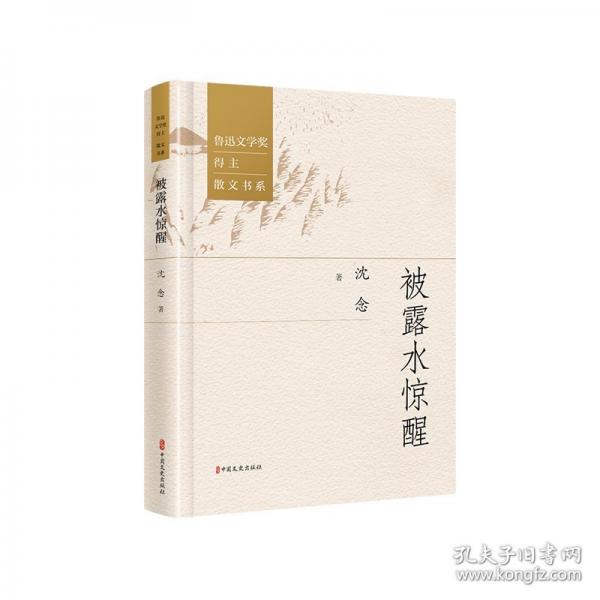 被露水驚醒