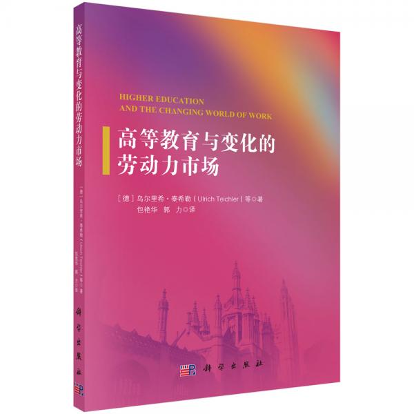 高等教育與變化的勞動(dòng)力市場(chǎng)
