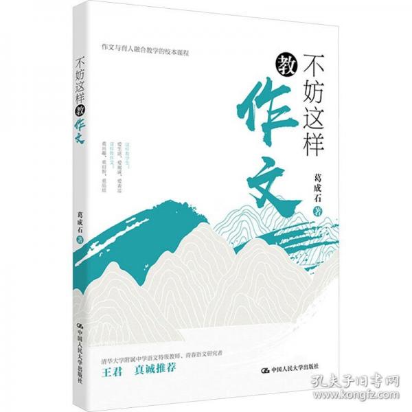 不妨這樣教作文