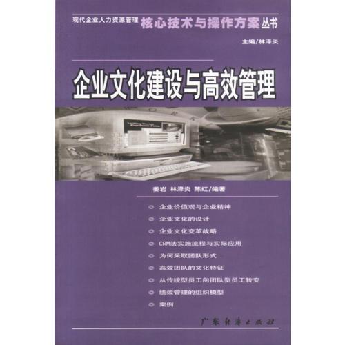 企業(yè)文化建設(shè)與高效管理