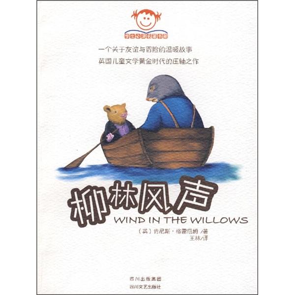 柳林風(fēng)聲