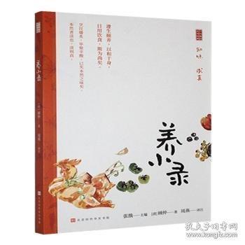 養(yǎng)小錄