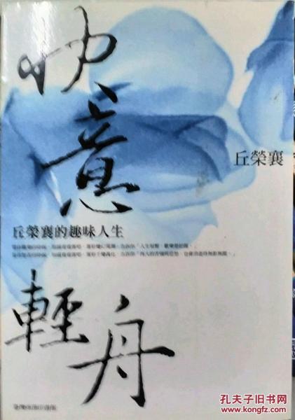 快意輕舟─的趣味人生
