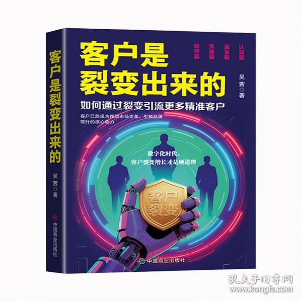 客戶是裂變出來的