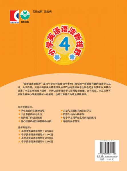 小学英语语法新视野4