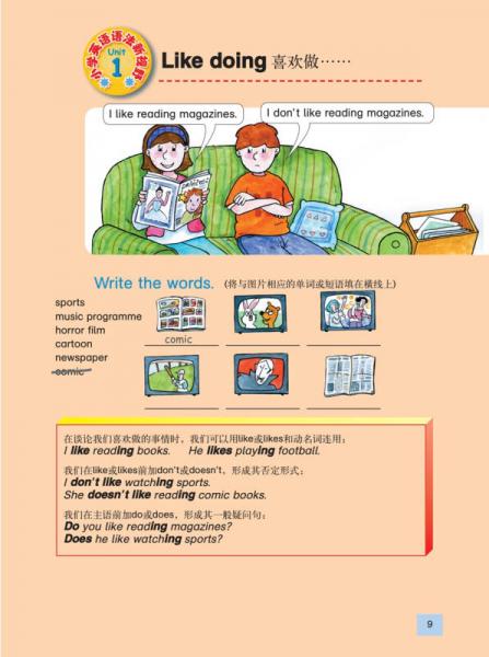 小学英语语法新视野4