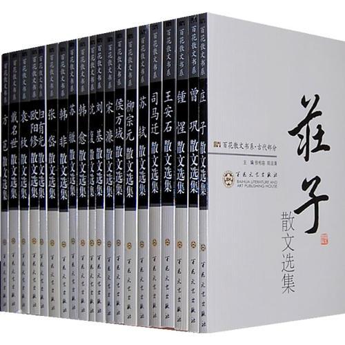 百花散文書(shū)系.古代卷