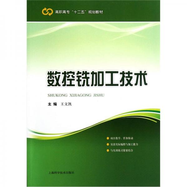 數(shù)控銑加工技術(shù)