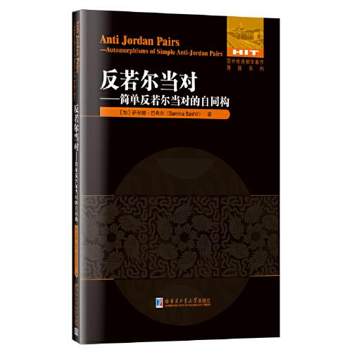 反若爾當(dāng)對(duì)：簡單反若爾當(dāng)對(duì)的自同構(gòu)(英文）