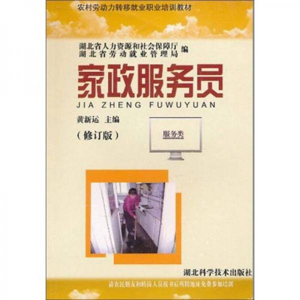 家政服務員（修訂版）