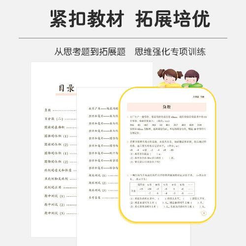 2022年春新版小学数学附加题六年级下册每天10分钟拓展培优紧扣教材同步练习册自主检测答案详解