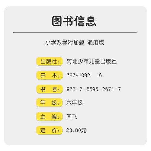 2022年春新版小学数学附加题六年级下册每天10分钟拓展培优紧扣教材同步练习册自主检测答案详解