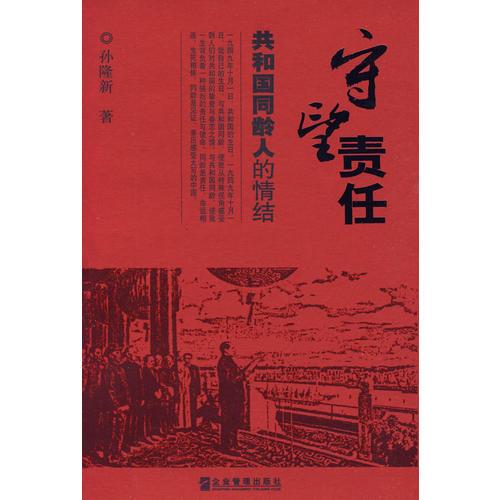 守望責(zé)任：共和國同齡人的情結(jié)