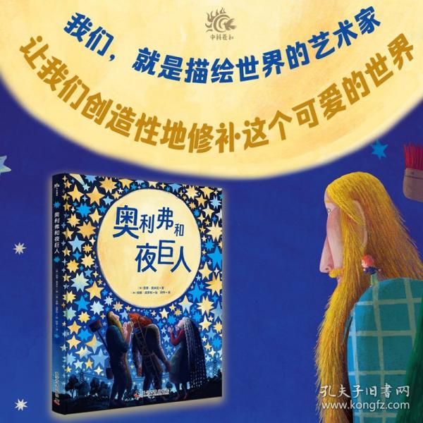 （7-10歲）奧利弗和夜巨人（精裝）兒童心理成長繪本
