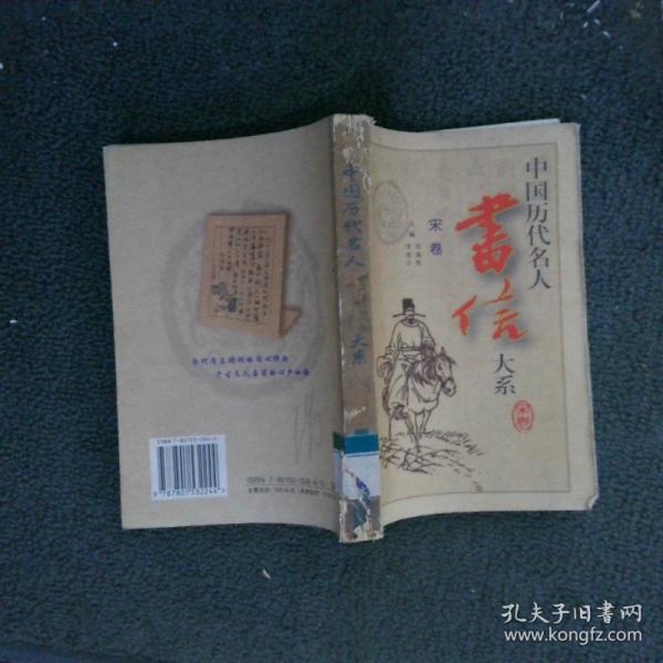 中國歷代名人書信大系.明卷