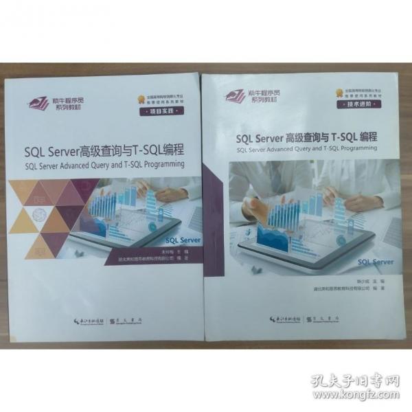 SQLServer高級查詢與T-SQL編程（全2冊）