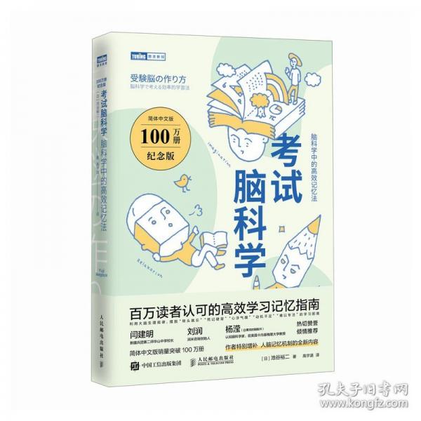 考试脑科学：脑科学中的高效记忆法