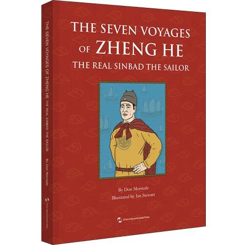 郑和七下西洋：真正的航海英雄“辛巴达”（英）