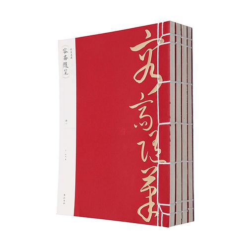 线装典藏：容斋随笔（全四册）