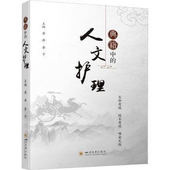 典籍中的人文護(hù)理