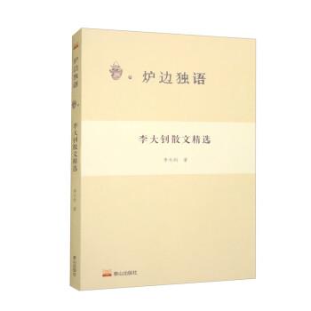 李大釗散文精選