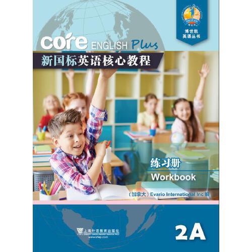 新国标英语核心教程 2A 练习册