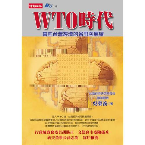 WTO時(shí)代