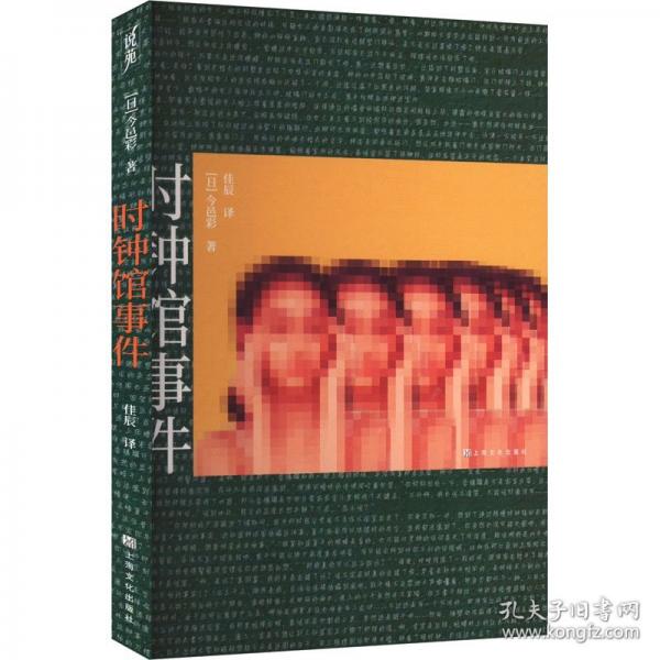 時鐘館事件